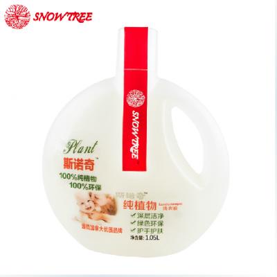 斯诺奇婴幼儿纯植物洗衣液1.05L天然洗衣液