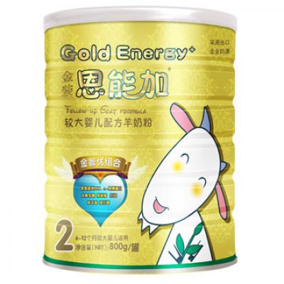 正品积分查伪 恩能加金装婴儿配方羊奶粉2段800G