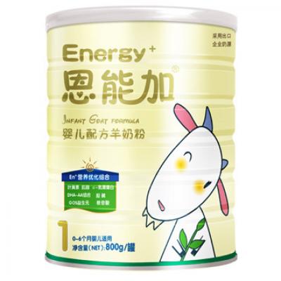 直营正品婴儿奶粉恩能加普装婴儿配方羊奶粉1段800G