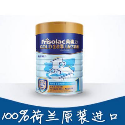 Friso美素佳儿荷兰原装进口婴儿牛奶粉1段900g6个月以下含DHA