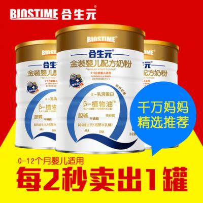 合生元金装新生儿1段配方奶粉 婴儿1阶段奶粉  900g