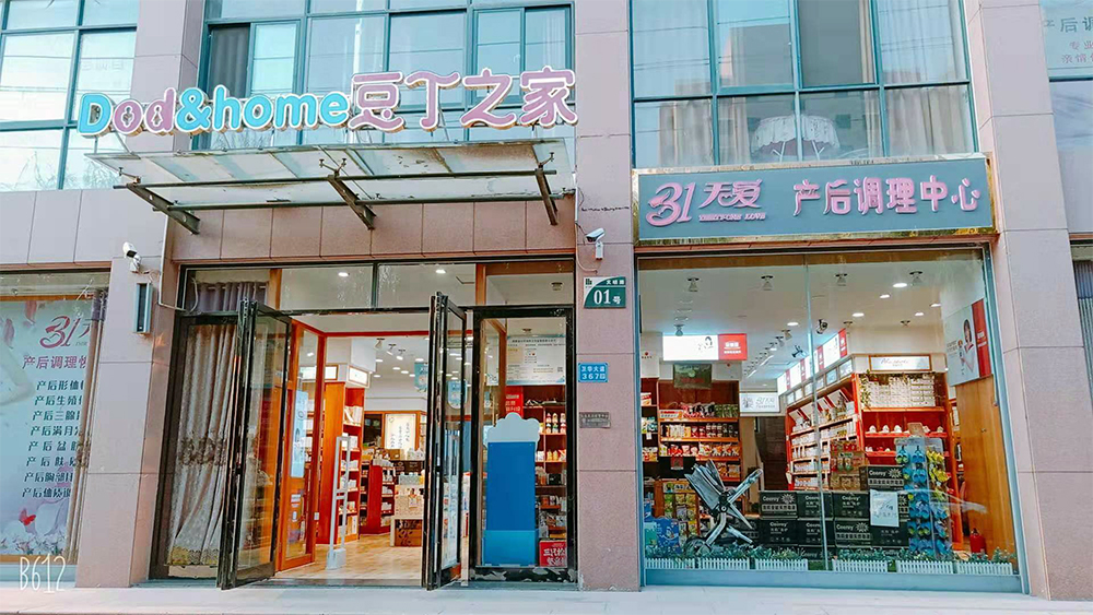 店面展示