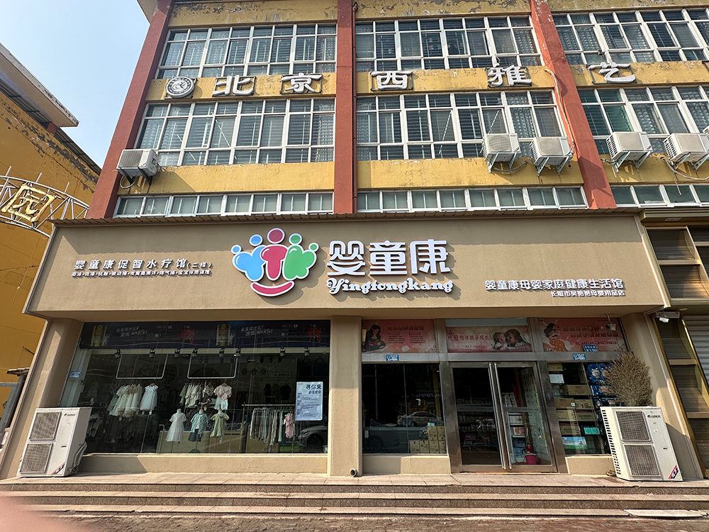 店面展示