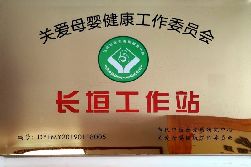 长垣工作站