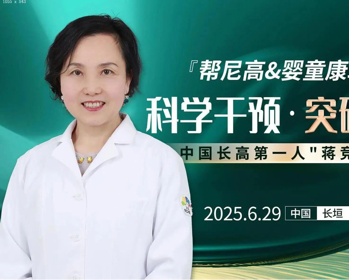 蒋竞雄博士儿童身高发育知识分享会